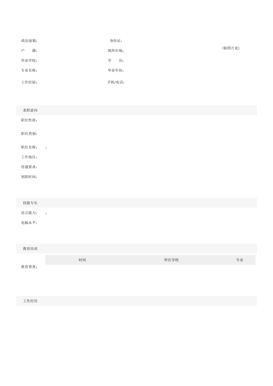 个人简历空白表格60种模板2(61页)_第2页