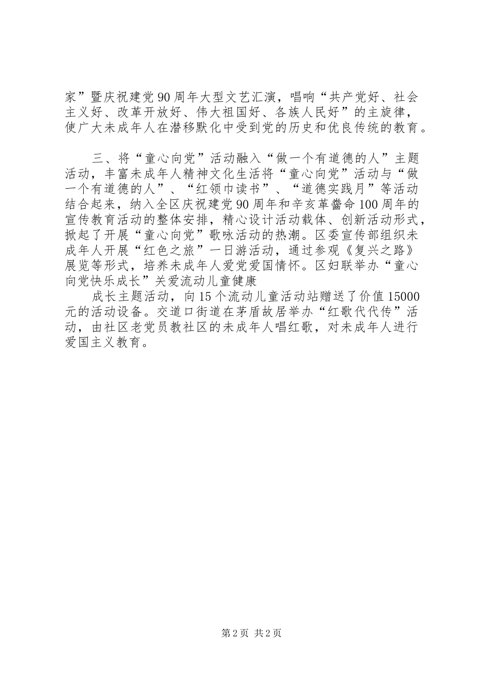 童心向党歌咏活动总结_第2页