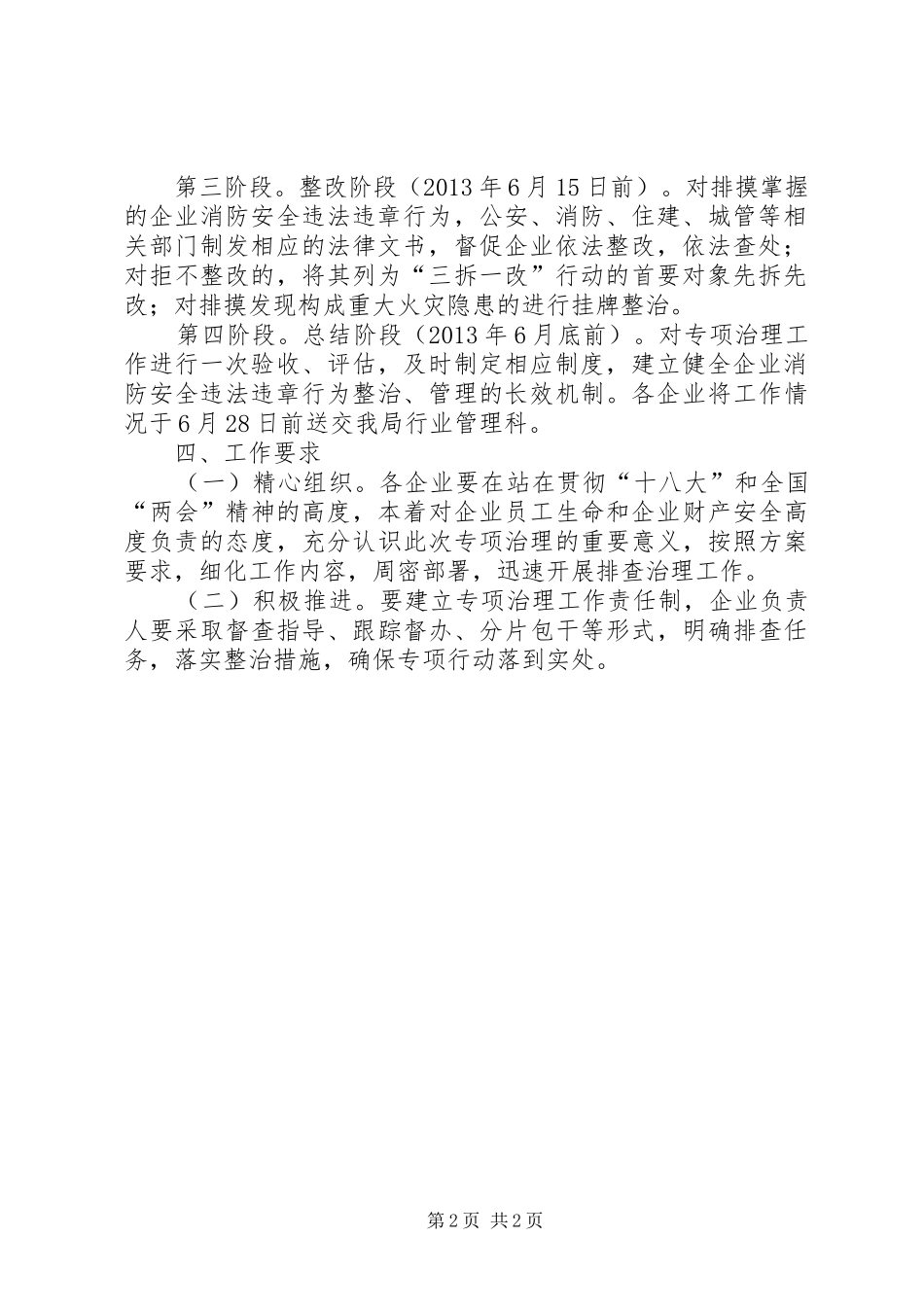 企业消防集中治理方案_第2页