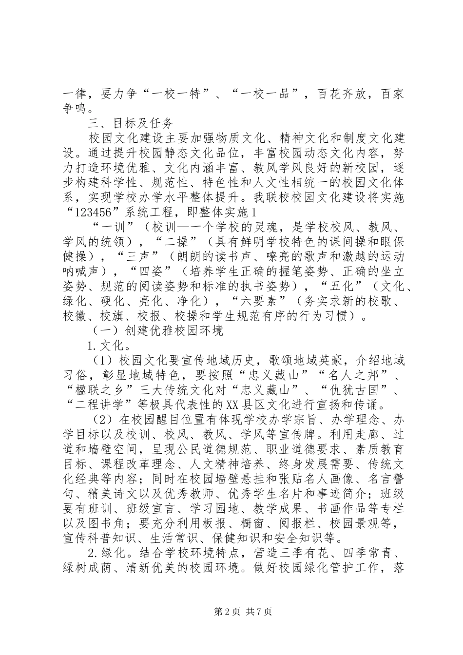 社区文化活动方案_第2页