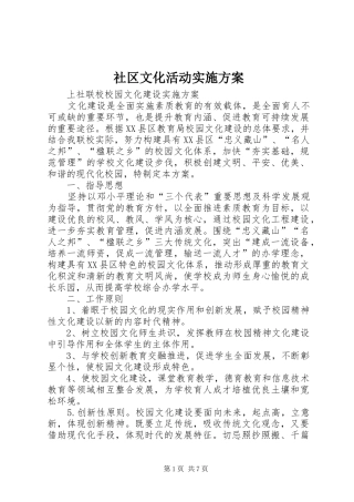 社区文化活动方案