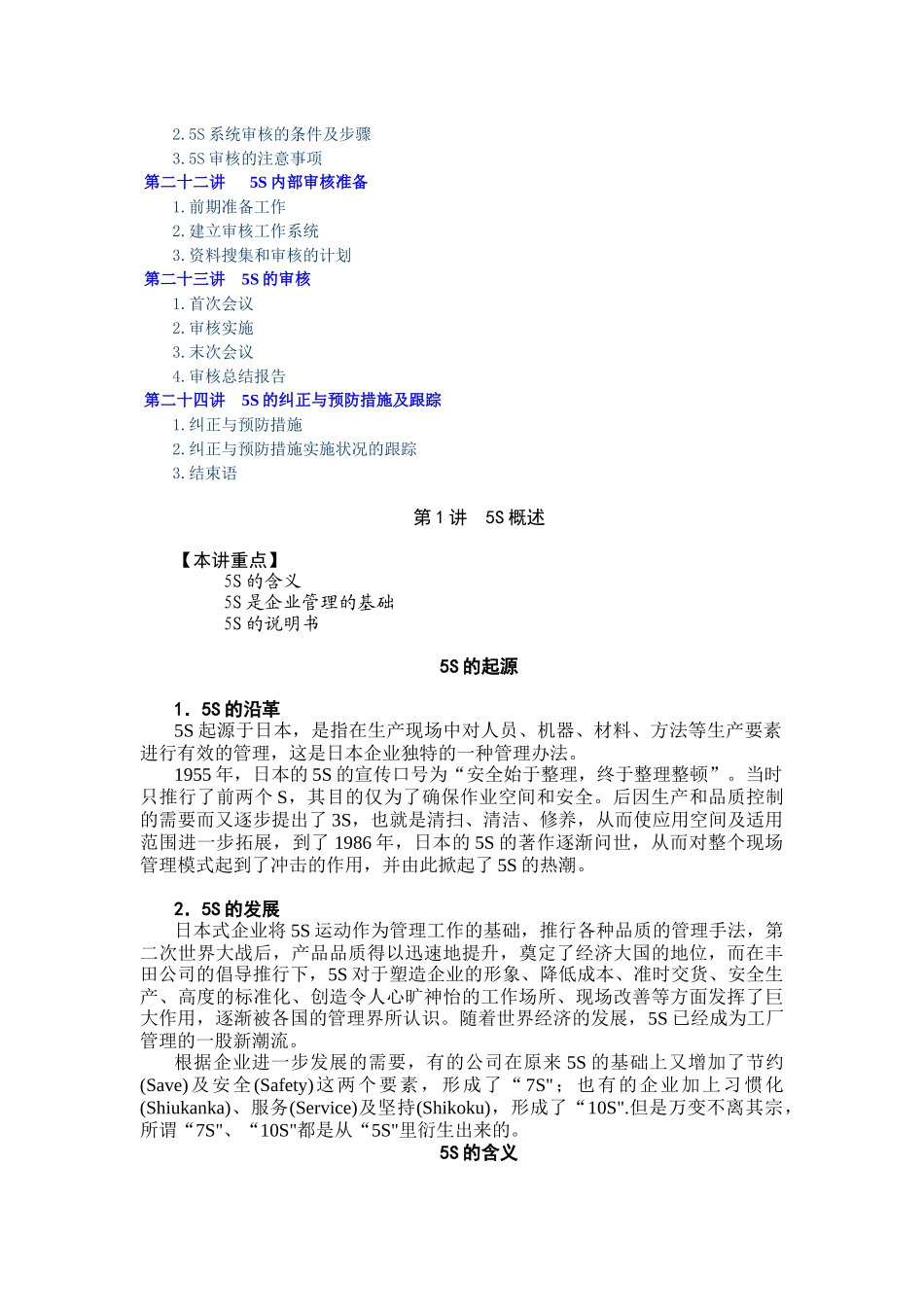 5S讲义（原版）_第3页