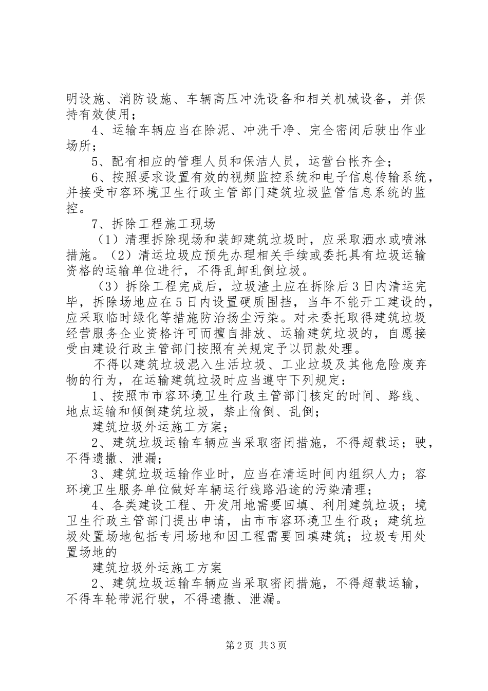 渣土外运专项实施方案_第2页