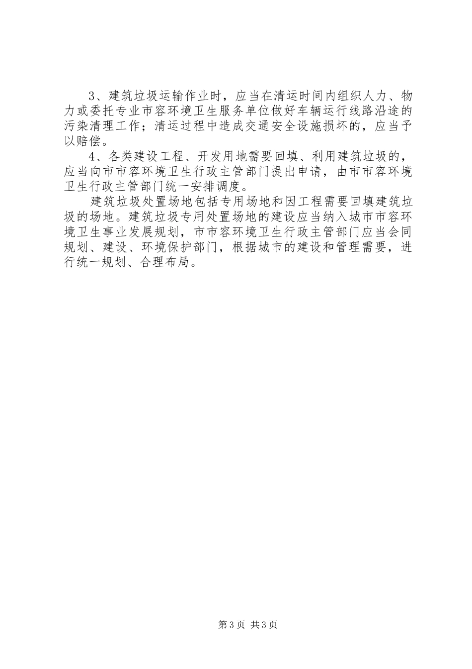渣土外运专项实施方案_第3页