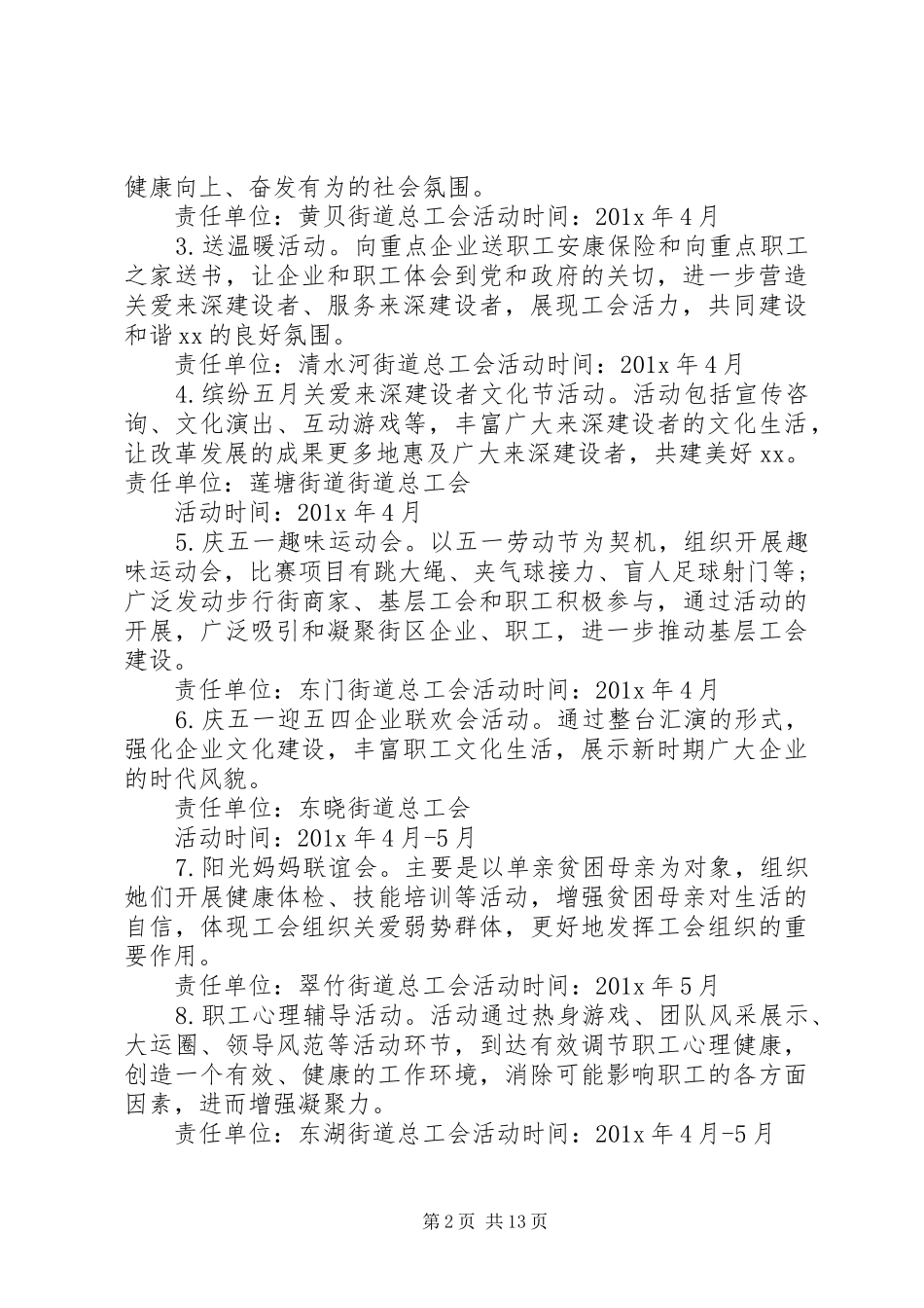 公司工会五一劳动节活动实施方案(精)_第2页