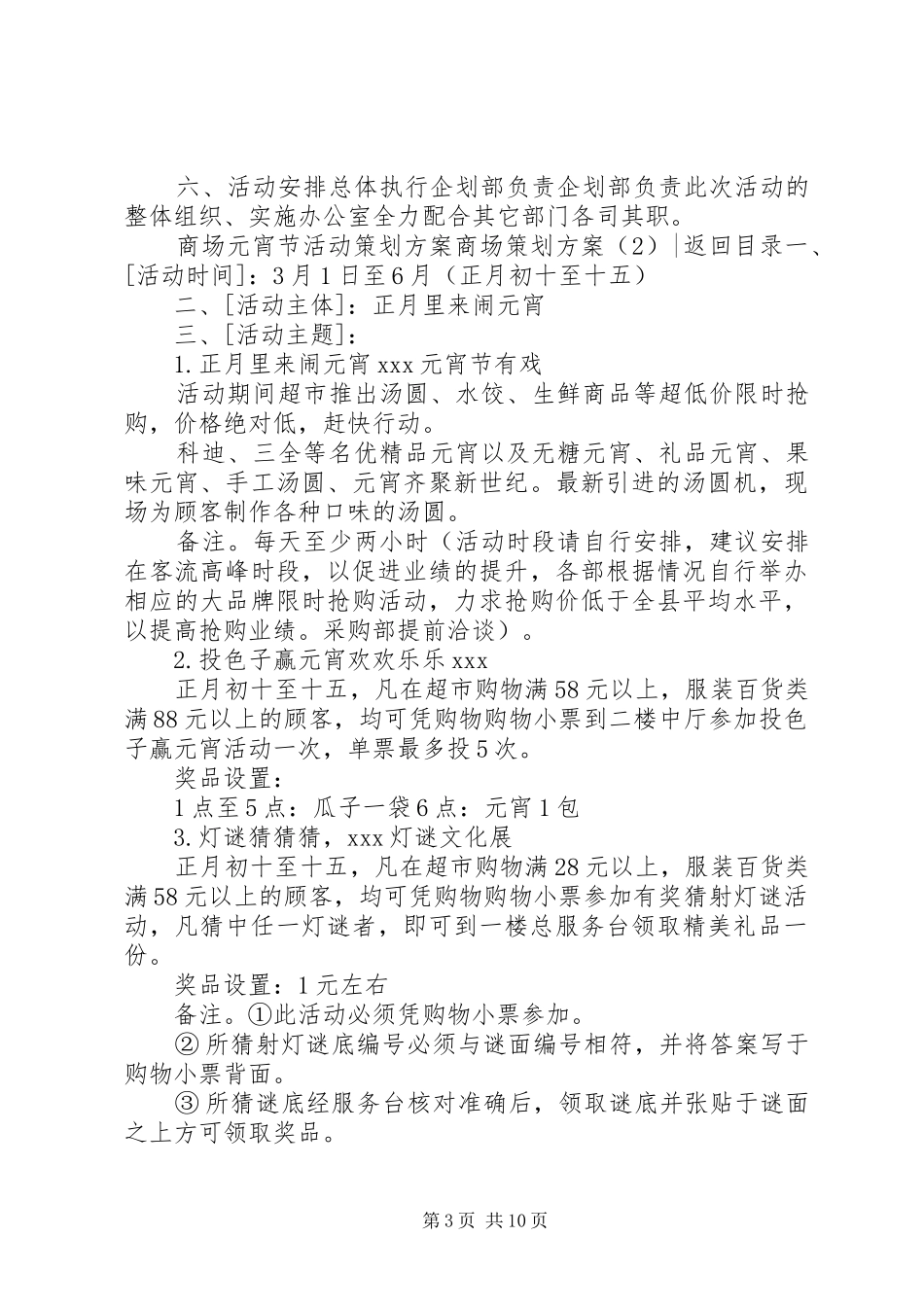 商场策划方案4篇_第3页
