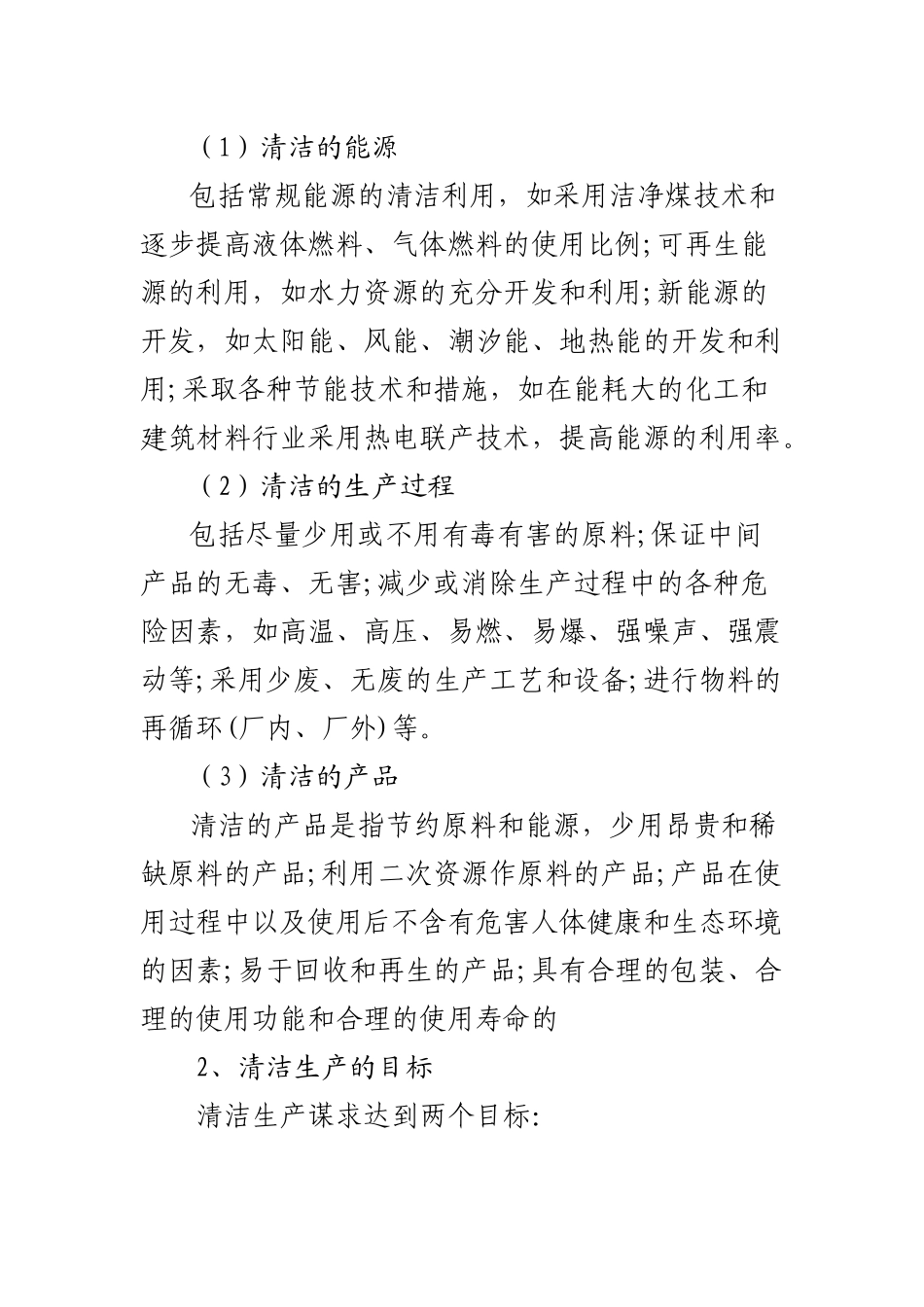 浅 议清 洁生产_第3页