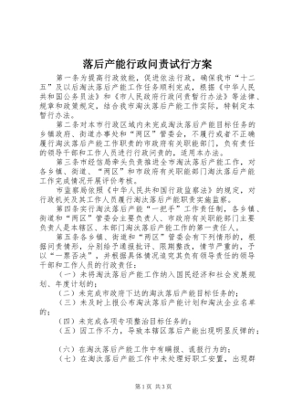 落后产能行政问责试行方案