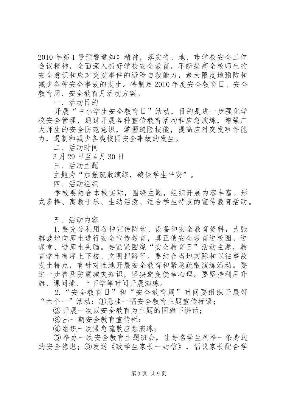 XX年安全教育日、安全教育周活动实施方案_第3页