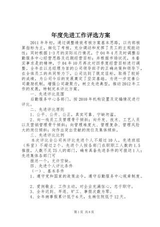 年度先进工作评选实施方案