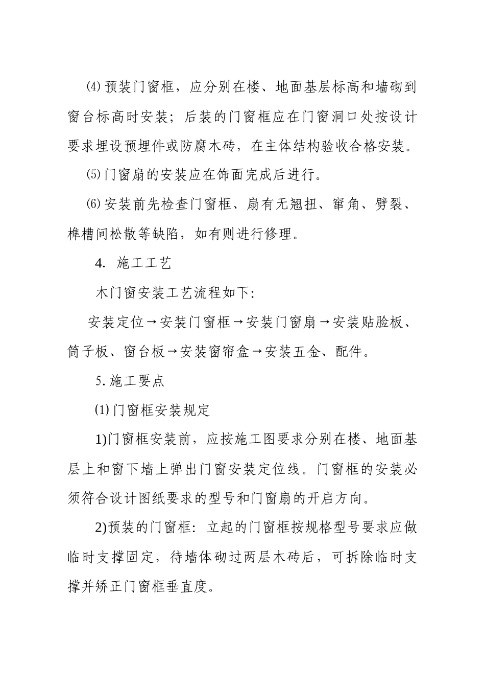 第11章建筑节能与门窗工程施工工艺_第3页