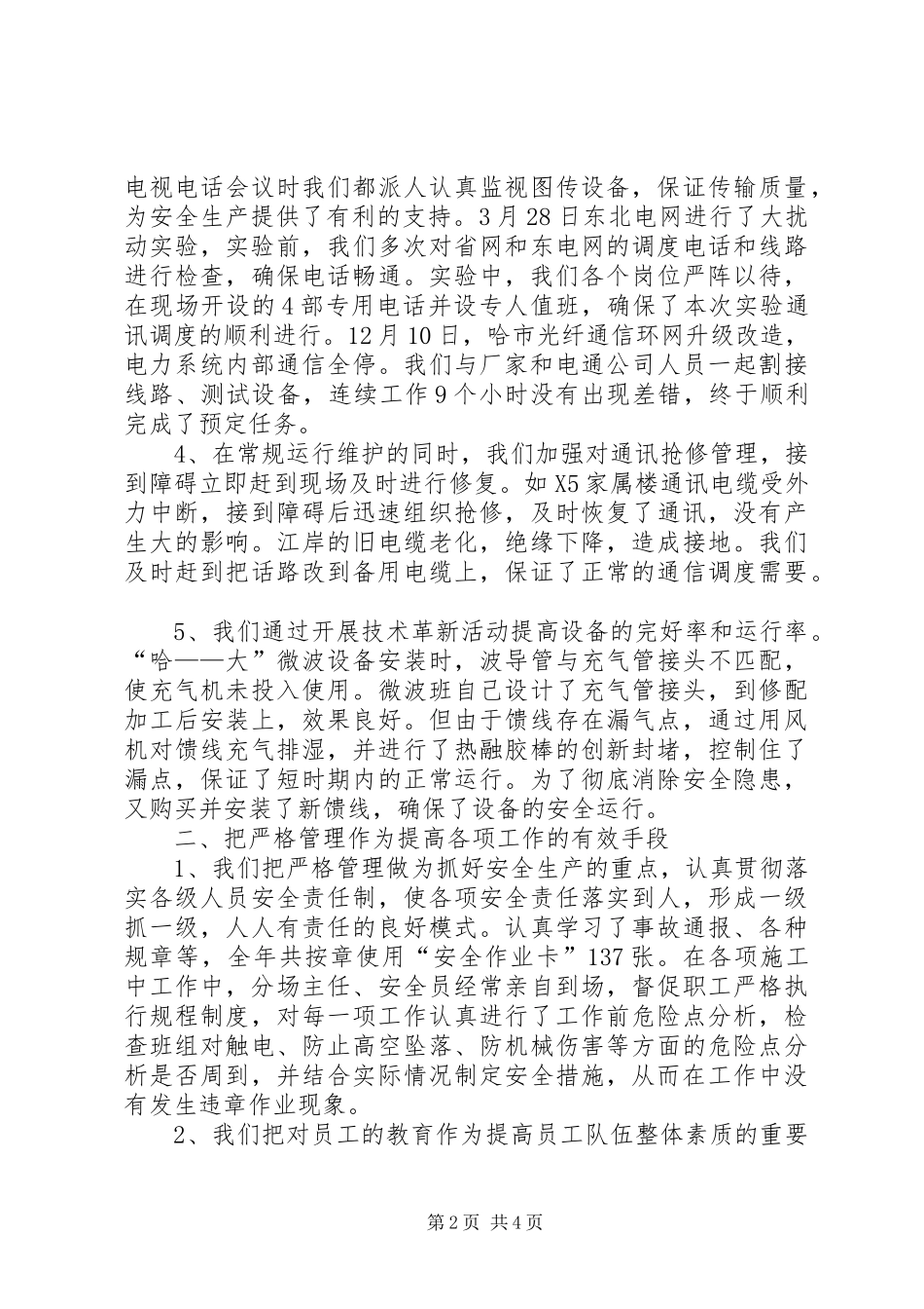 通讯分场工作总结_第2页