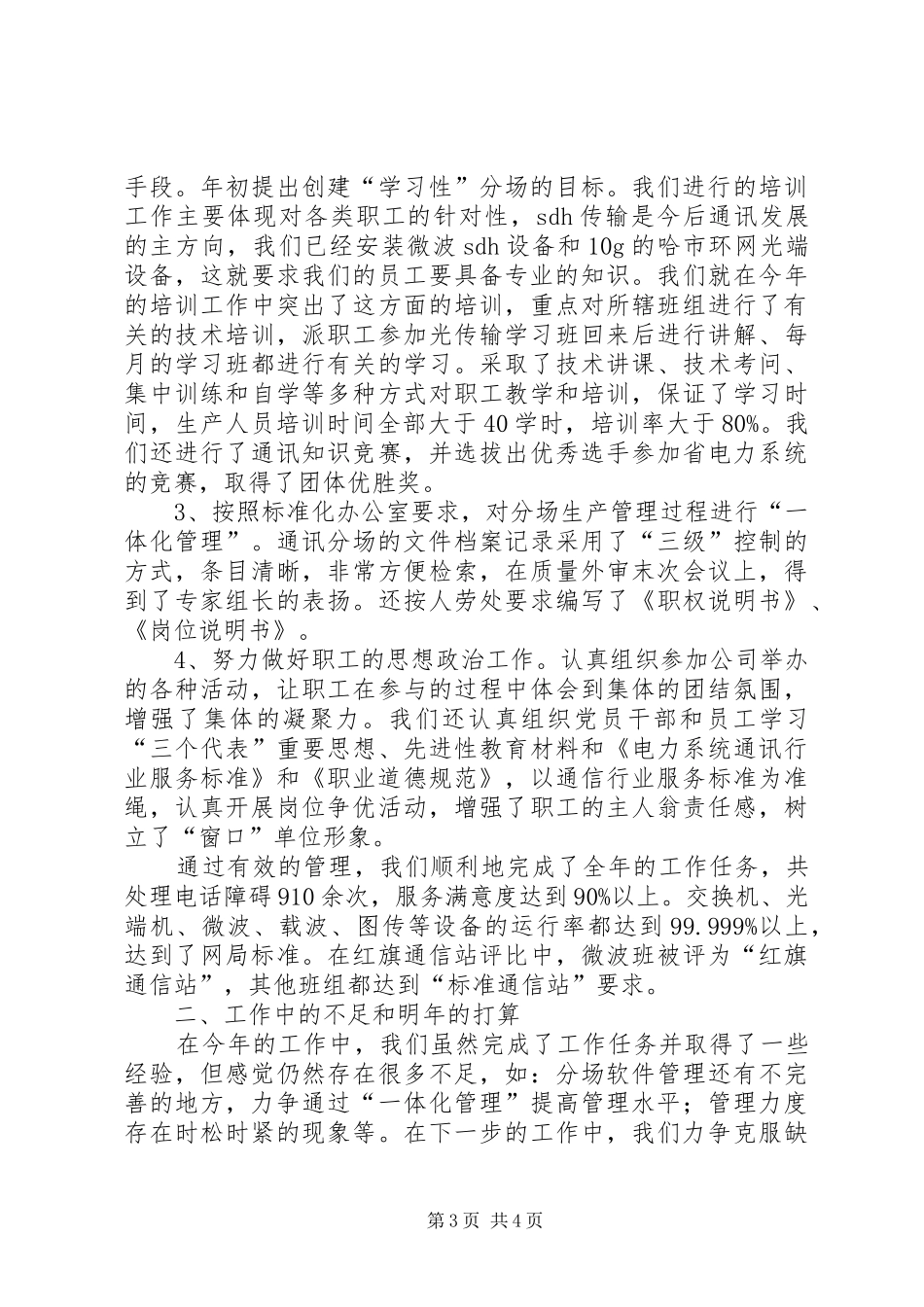 通讯分场工作总结_第3页
