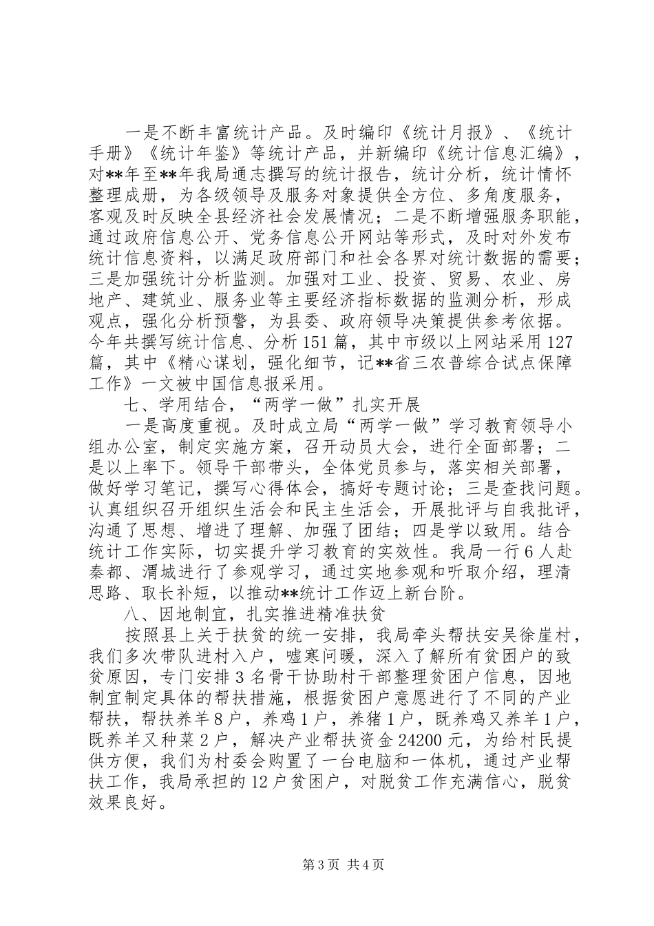 统计局工作总结 (24)_第3页