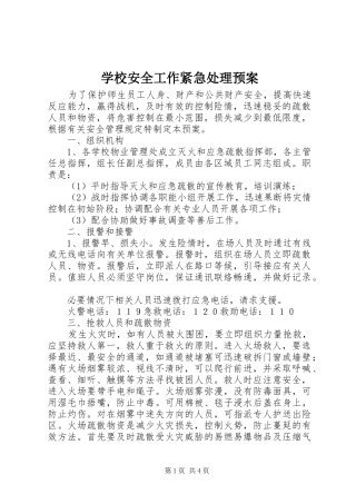 学校安全工作紧急处理应急预案