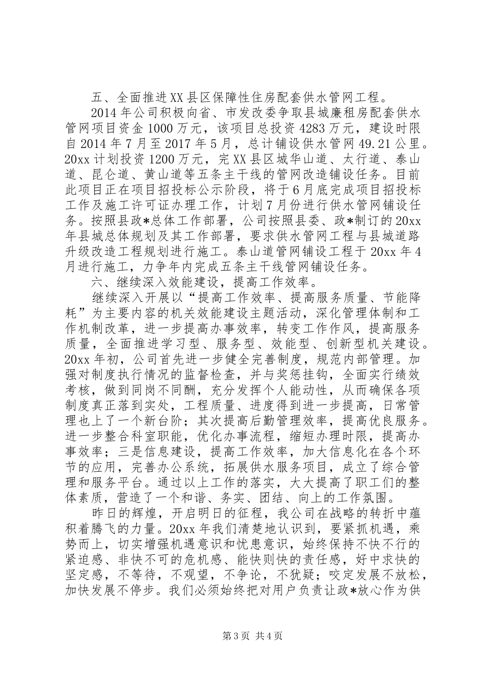 自来水公司上半年的工作总结范文_第3页