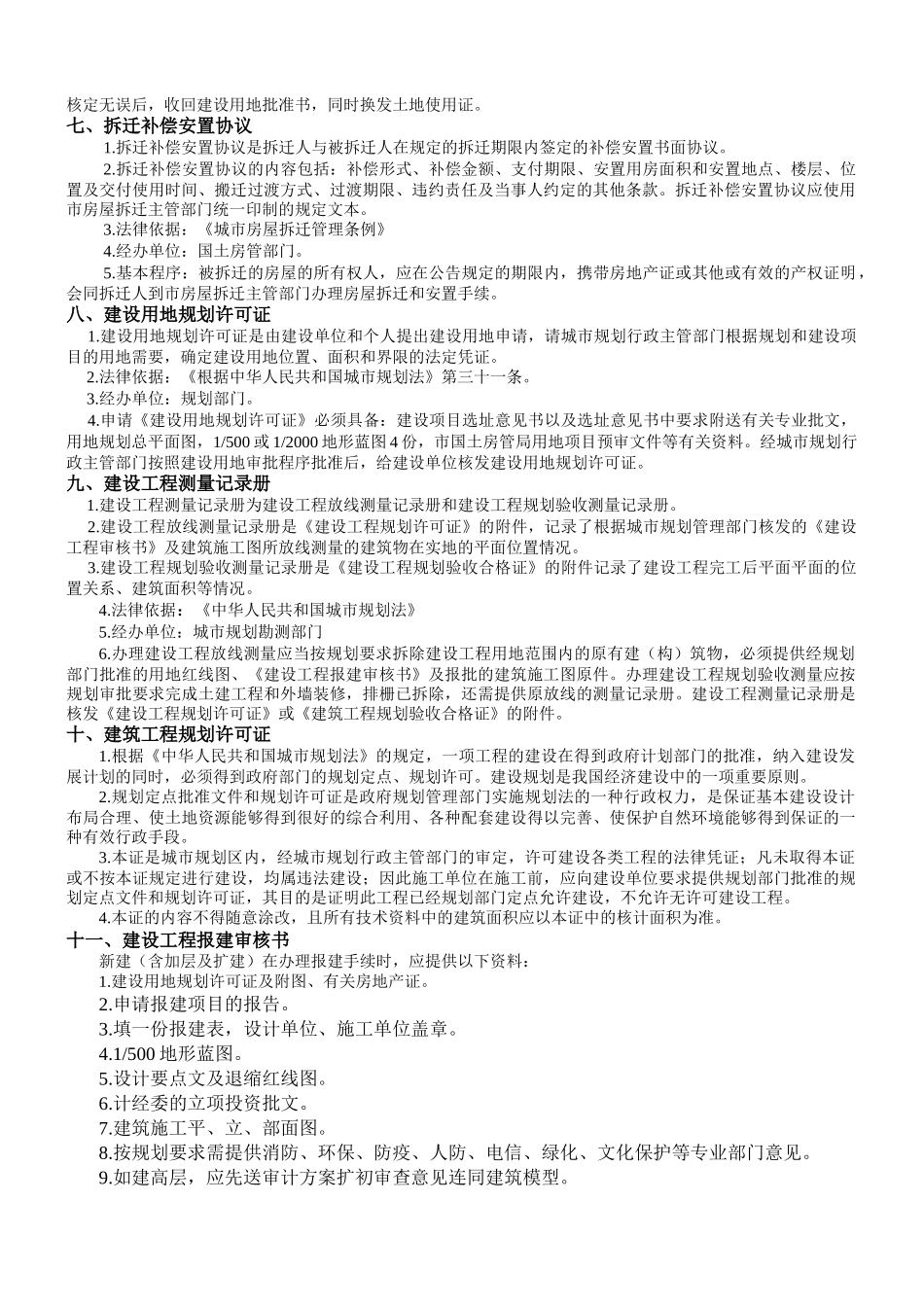 建筑工程施工技术范本档案编制要求_第3页