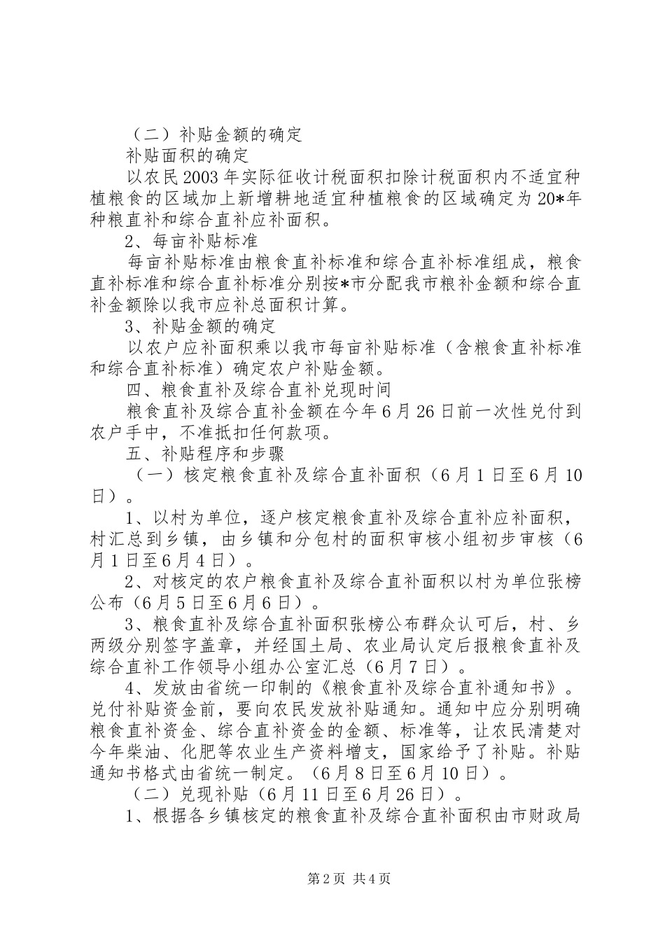 年粮食直补及综合直补实施方案_第2页