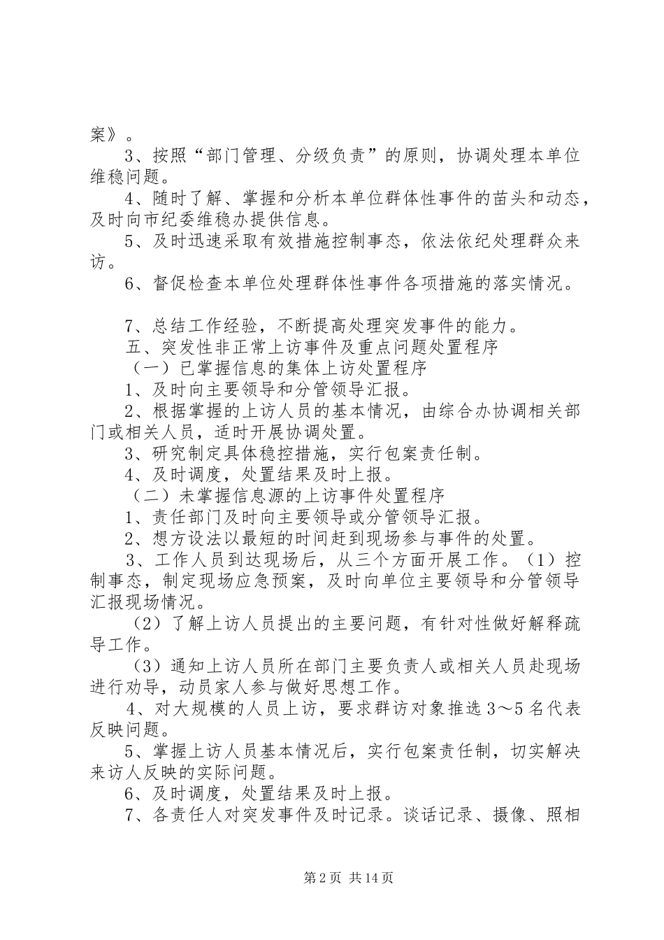 财政局百日维稳应急处理预案_第2页