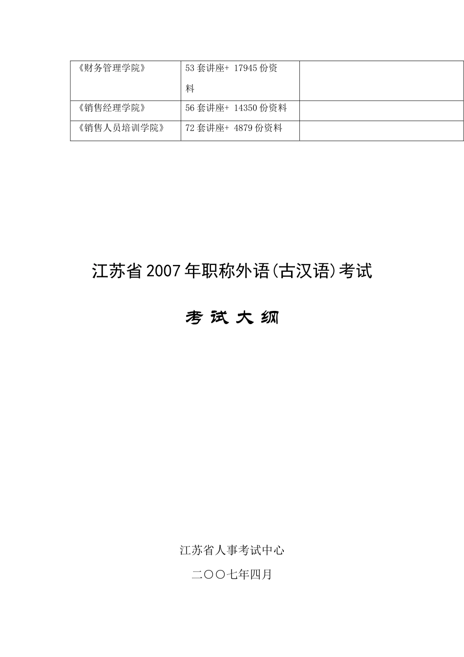 江苏省2年度职称外语(古汉语)考试大纲_第2页