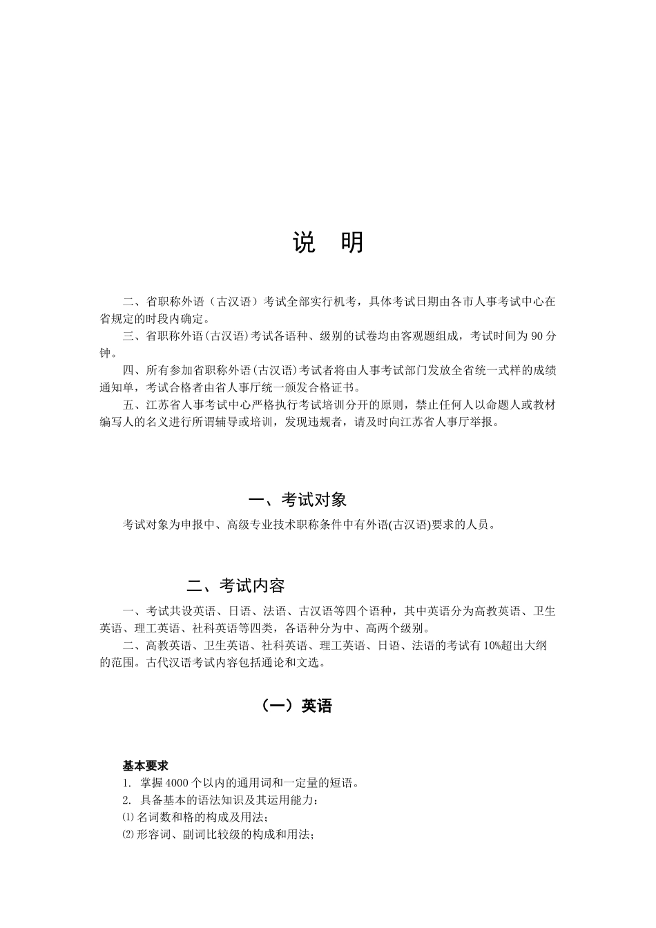 江苏省2年度职称外语(古汉语)考试大纲_第3页