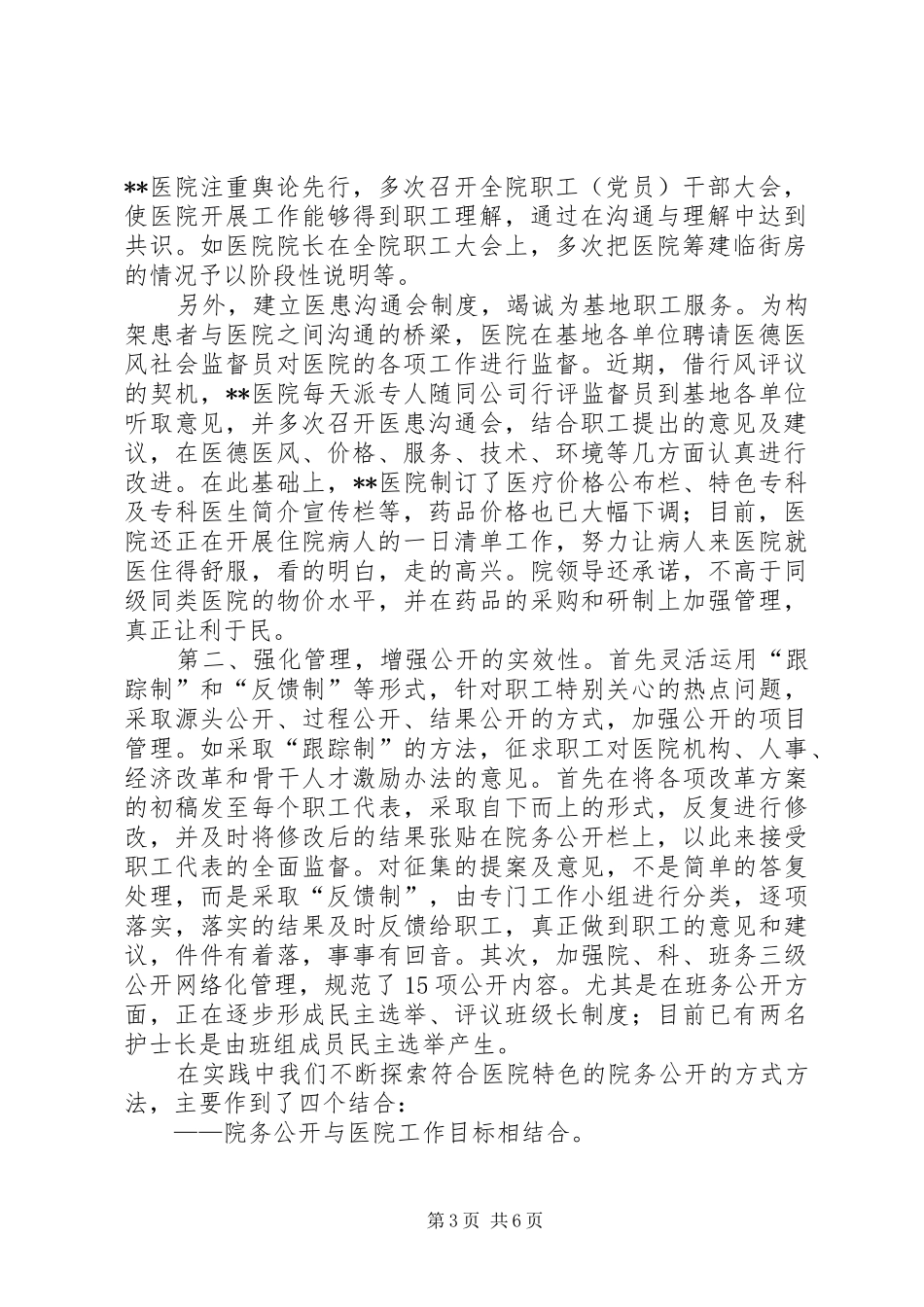 院务公开工作总结3篇_第3页