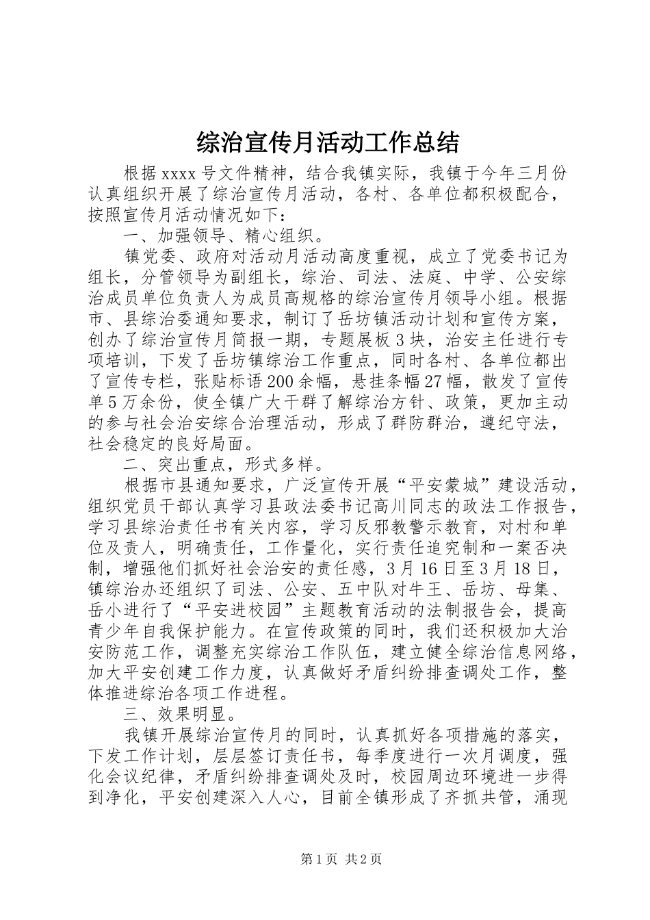 综治宣传月活动工作总结_第1页