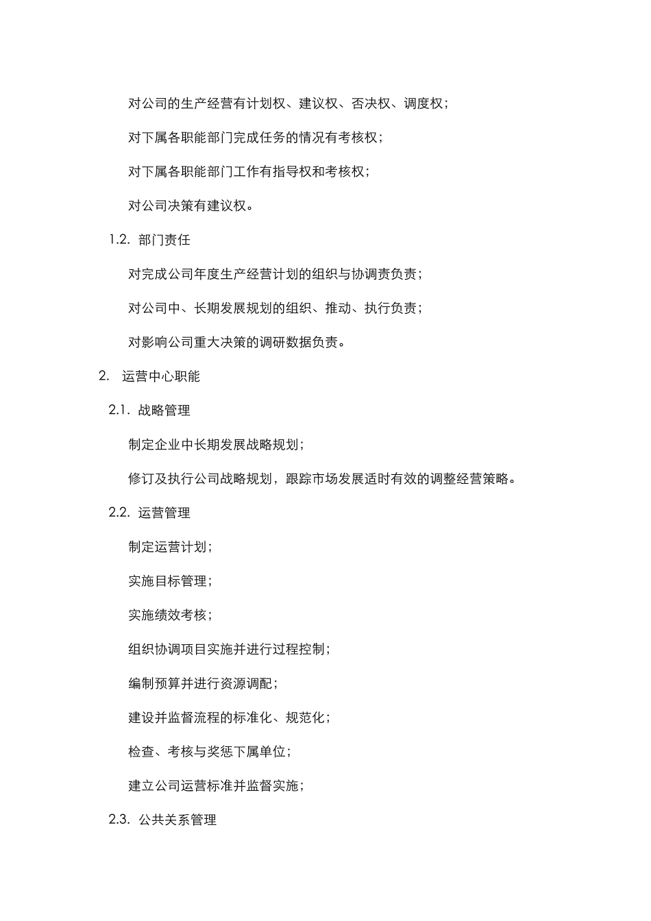 公司架构及岗位职责_第2页