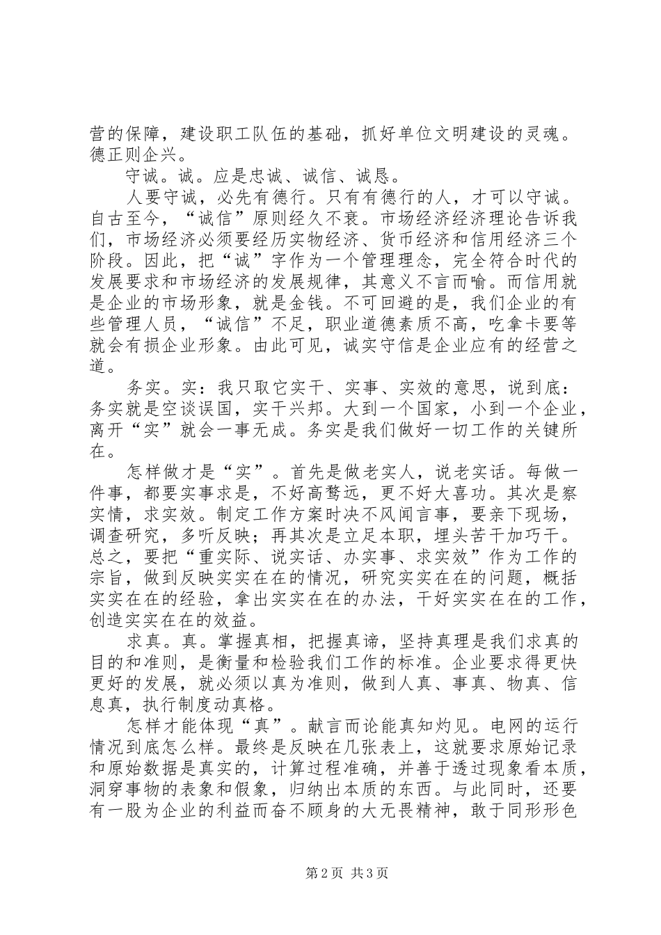 调度主任个人工作总结个人工作总结_第2页