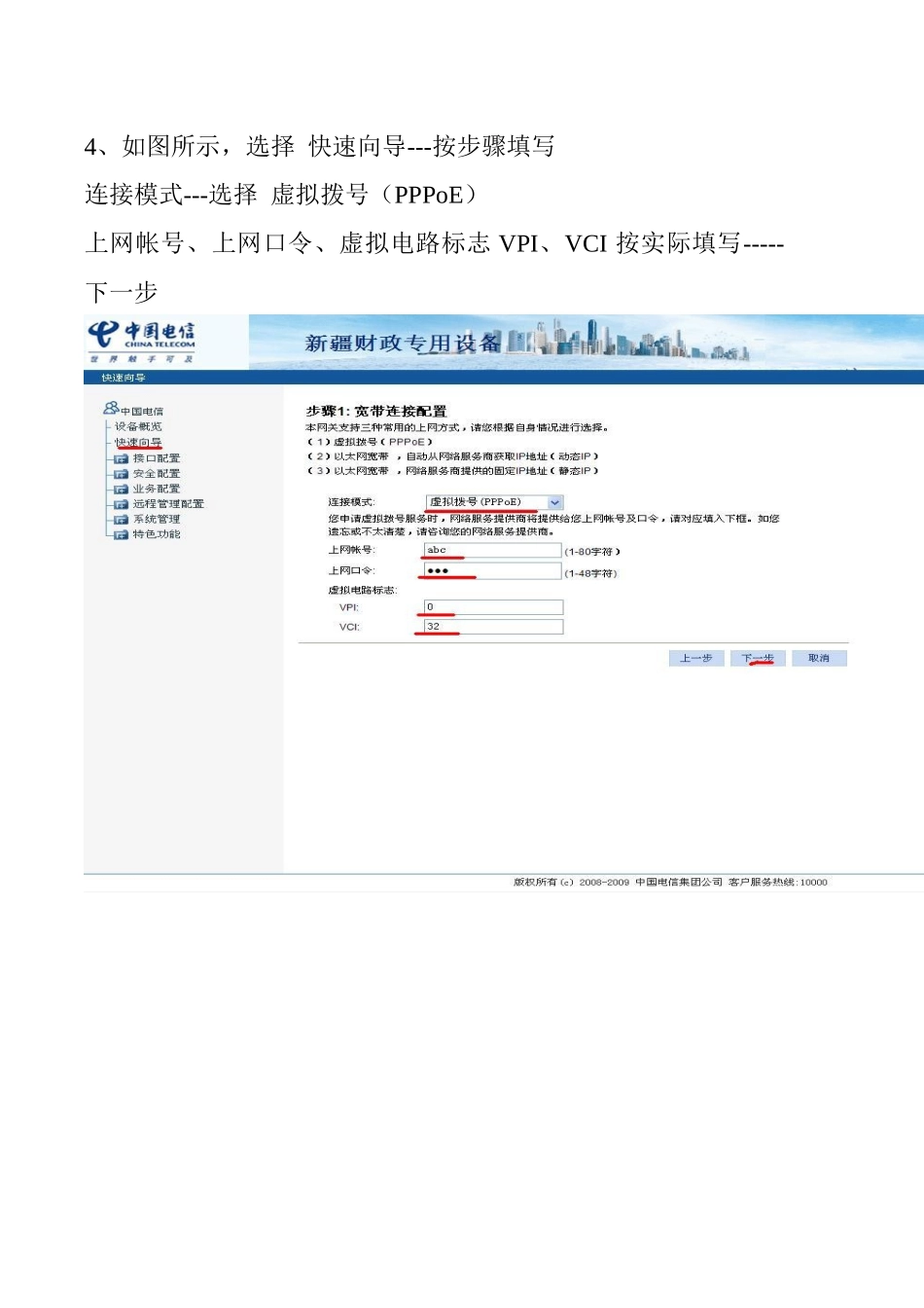 贝尔财政设备配置说明(型号：EG692HW)_第3页