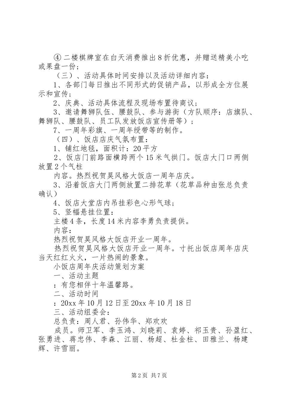 小饭店周年庆活动实施方案_第2页