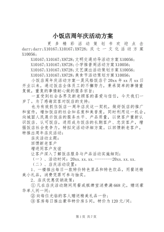 小饭店周年庆活动实施方案
