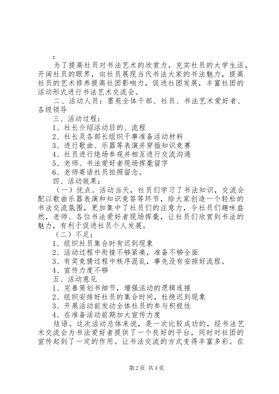 高校交流会活动总结_第2页