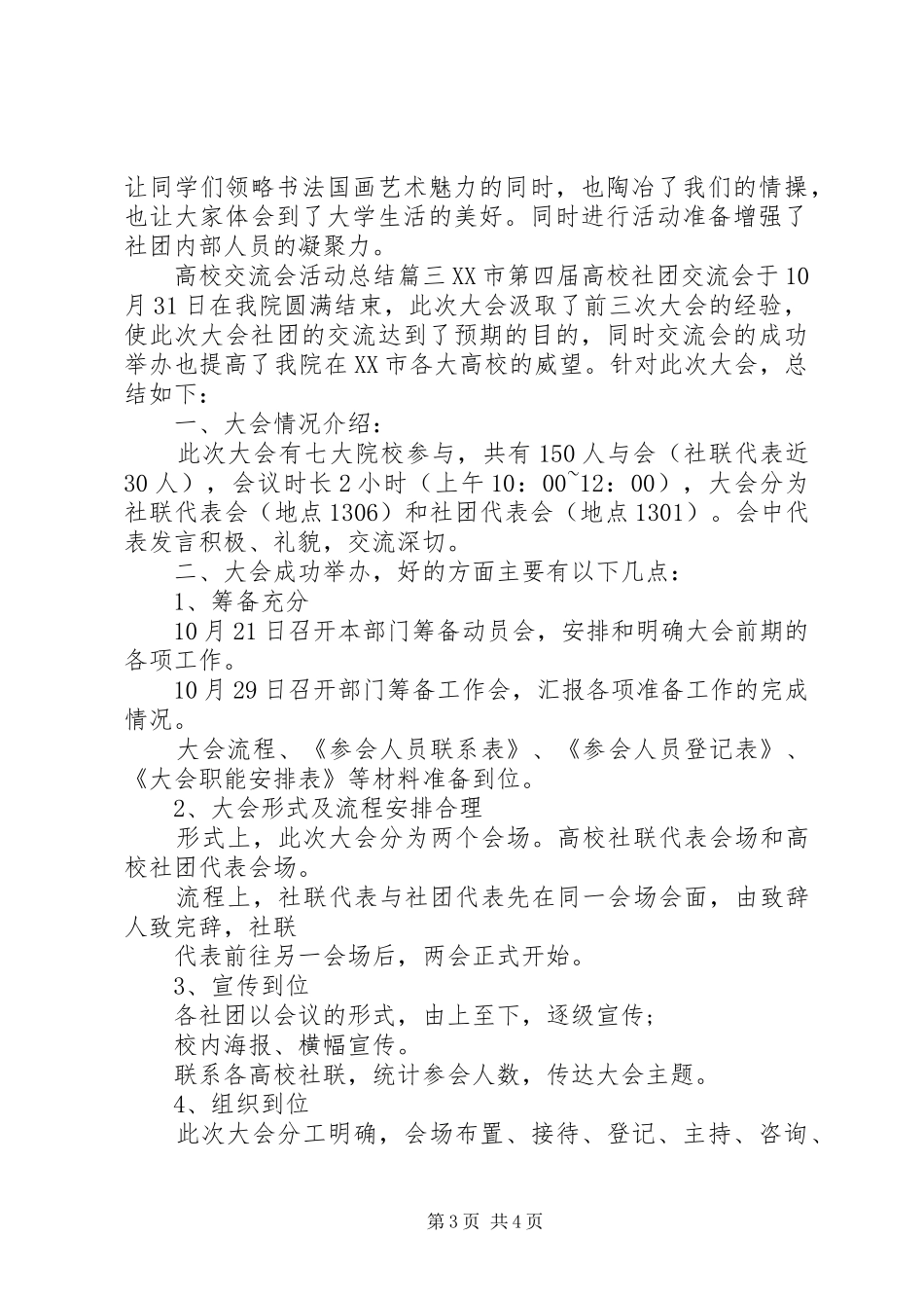 高校交流会活动总结_第3页