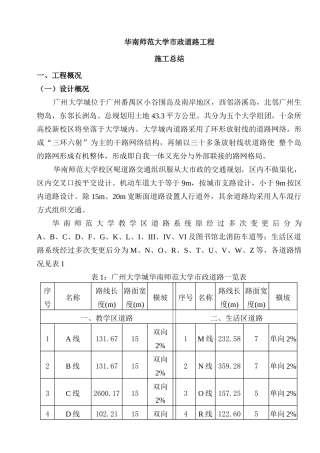 华南师范大学市政道路工程施工总结