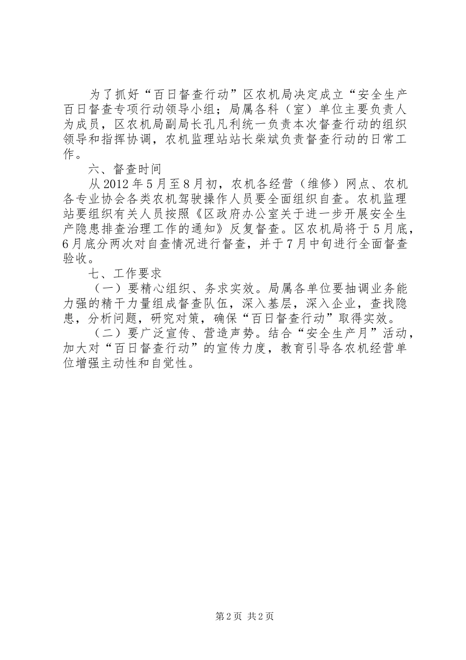 农机系统督查工作方案_第2页