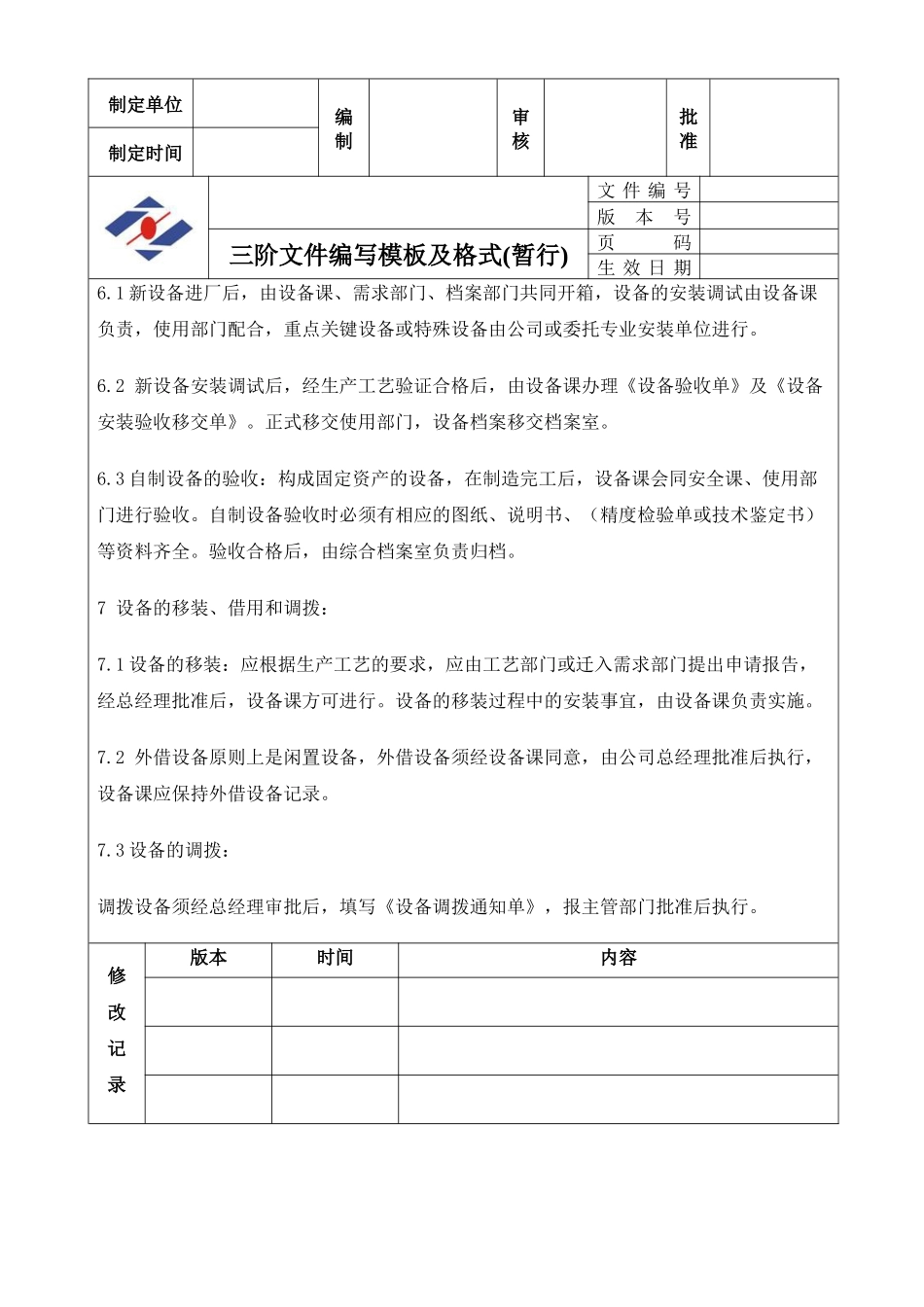 设备a维修控制制度 Microsoft Word 文档_第3页