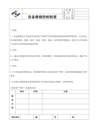 设备a维修控制制度 Microsoft Word 文档