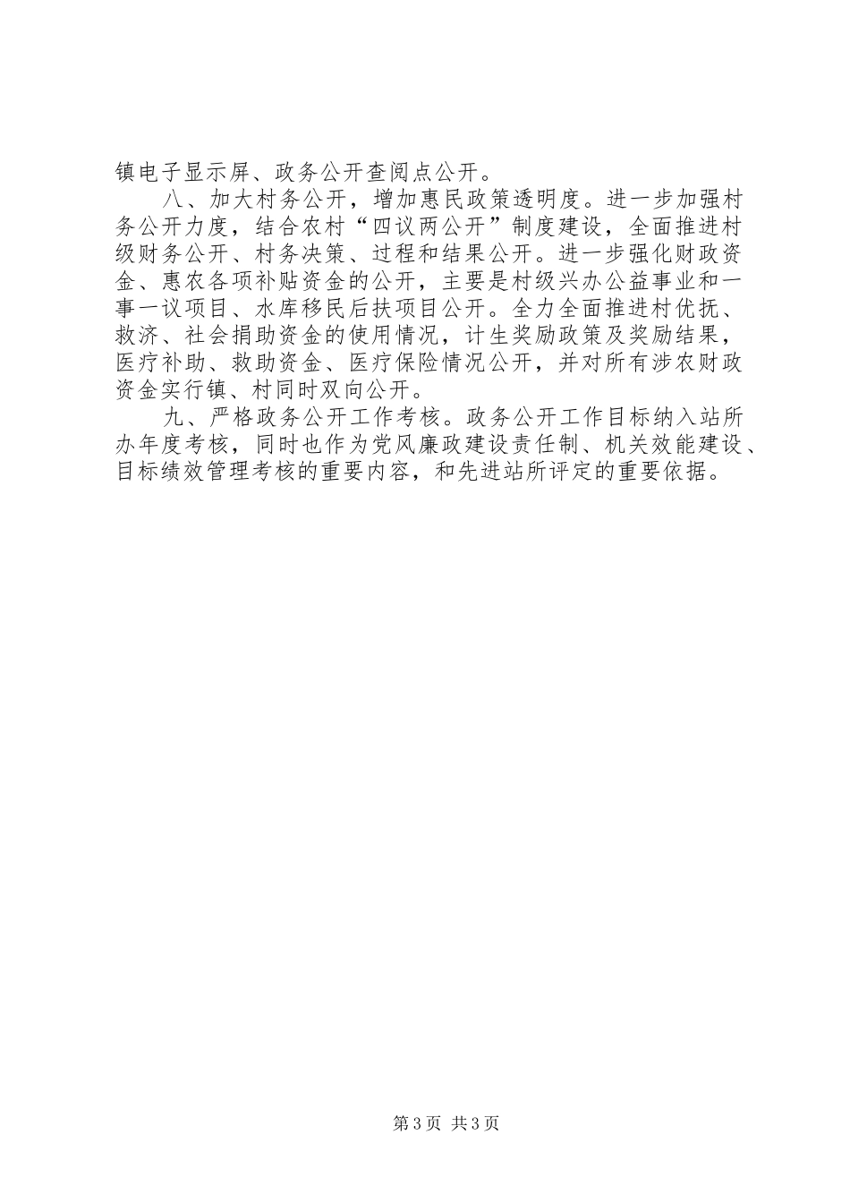 镇XX年政务公开工作总结_第3页