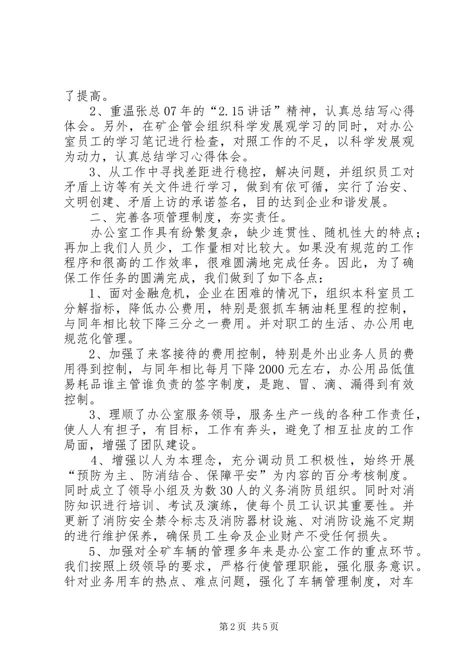 综合办09总结_第2页