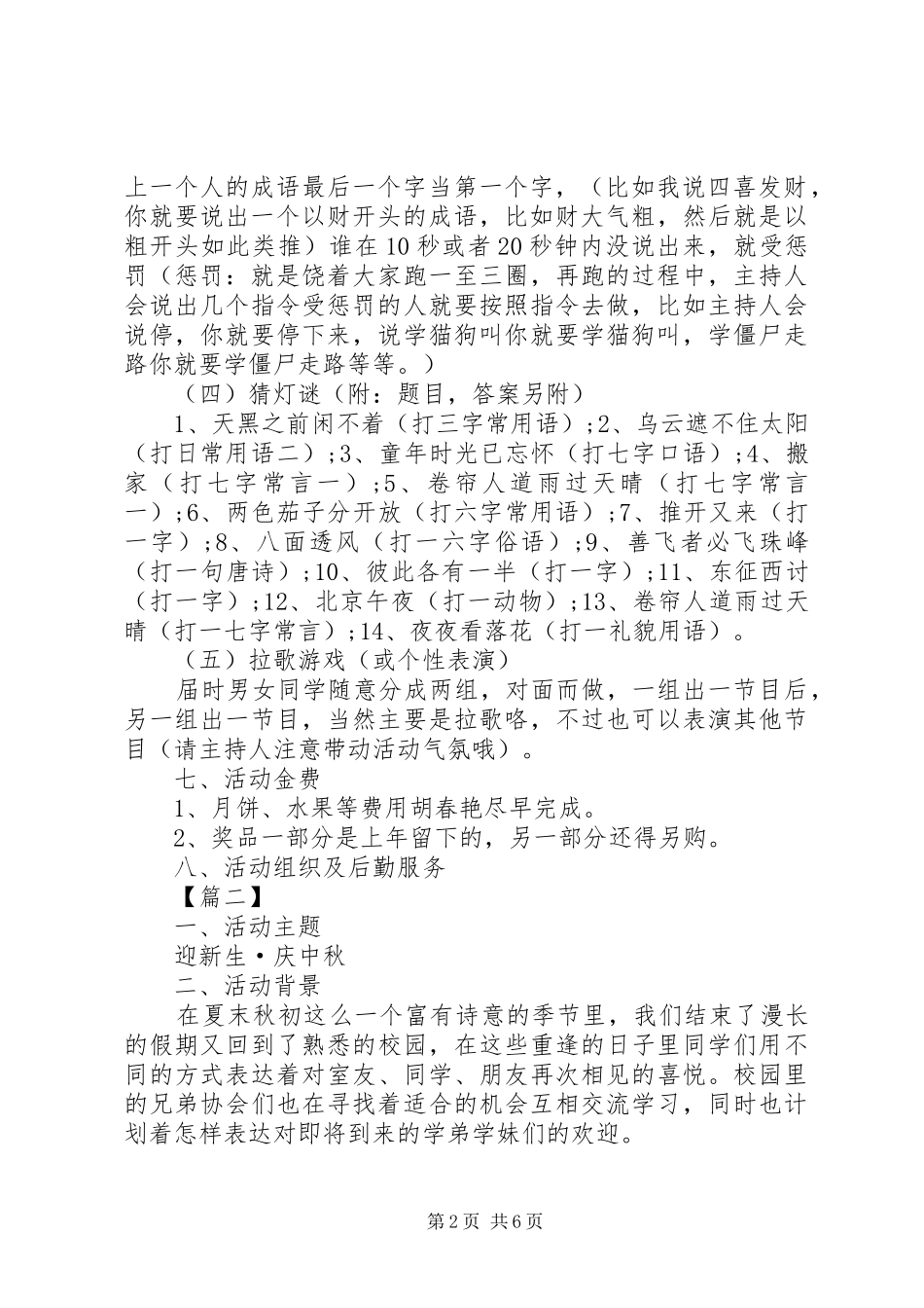 中秋节活动方案三篇_第2页