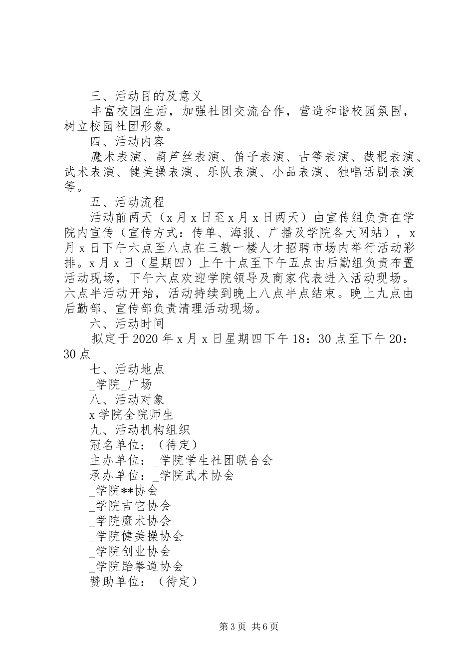 中秋节活动方案三篇_第3页