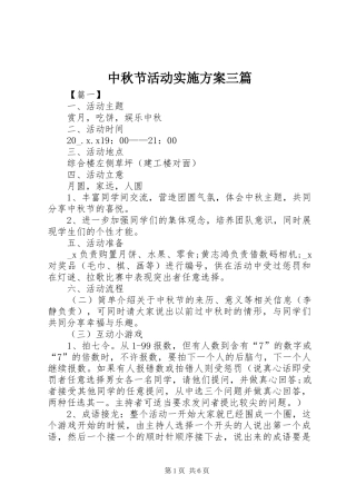 中秋节活动方案三篇