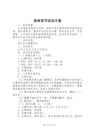 春体育节活动实施方案