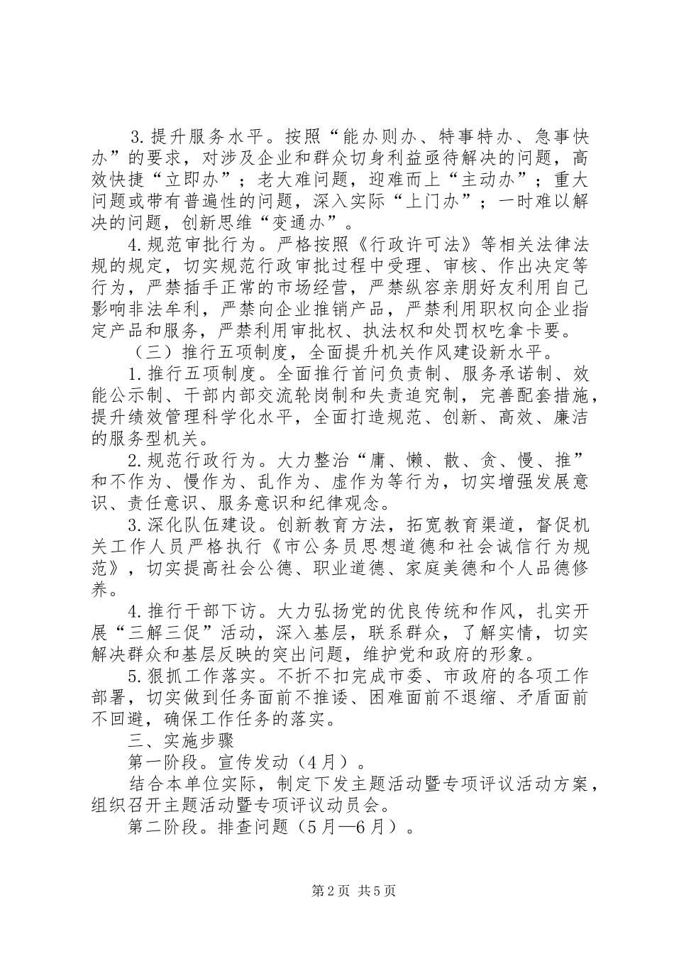 优作风提效能促发展暨专项评议实施方案_第2页