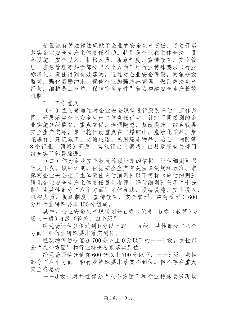 企业安全生产监督工作实施方案_第2页