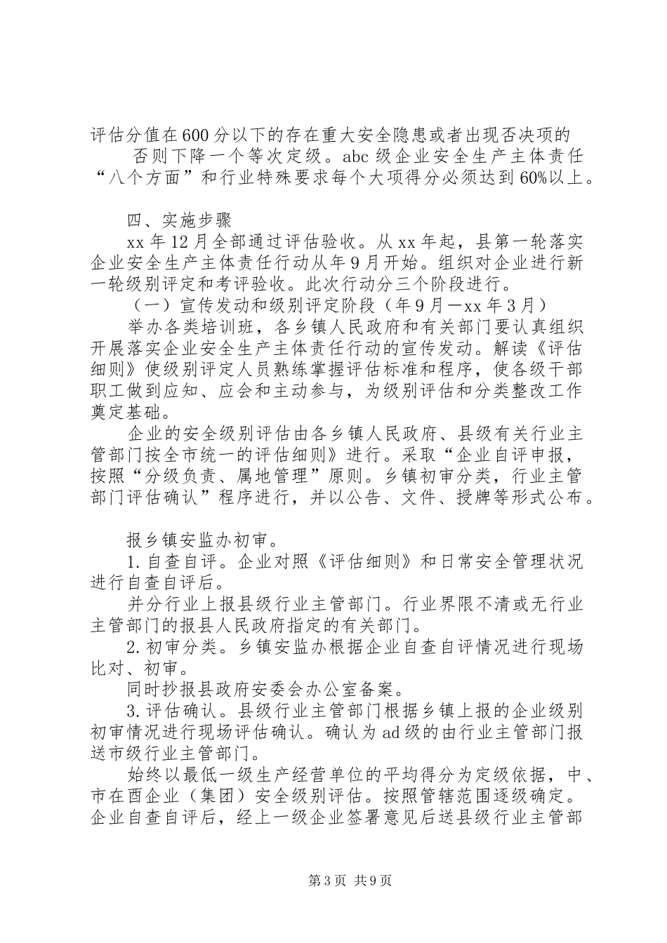 企业安全生产监督工作实施方案_第3页