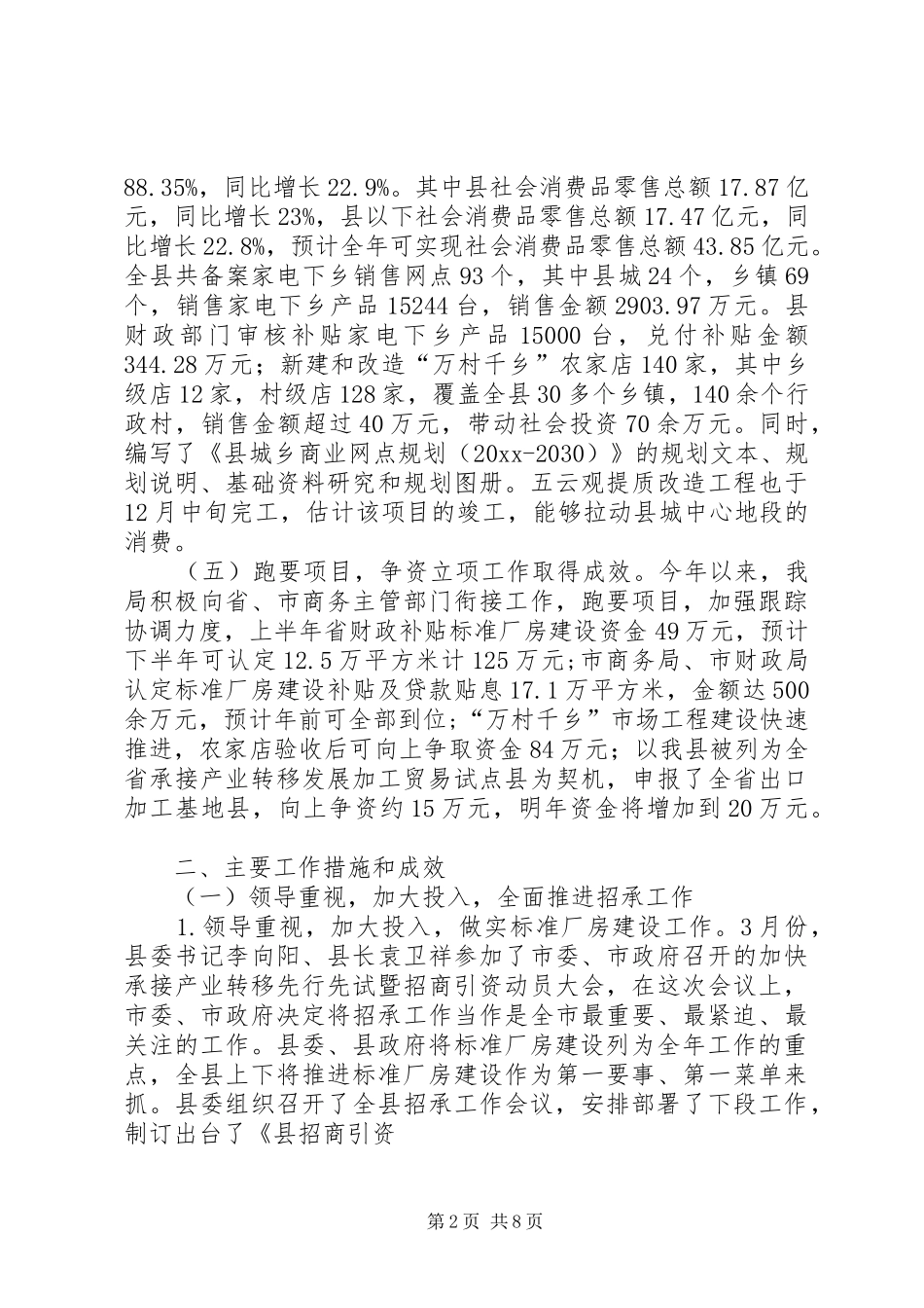 篇一：商务局招商引资工作总结_第2页
