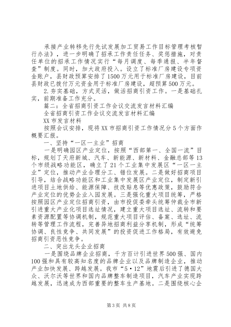 篇一：商务局招商引资工作总结_第3页