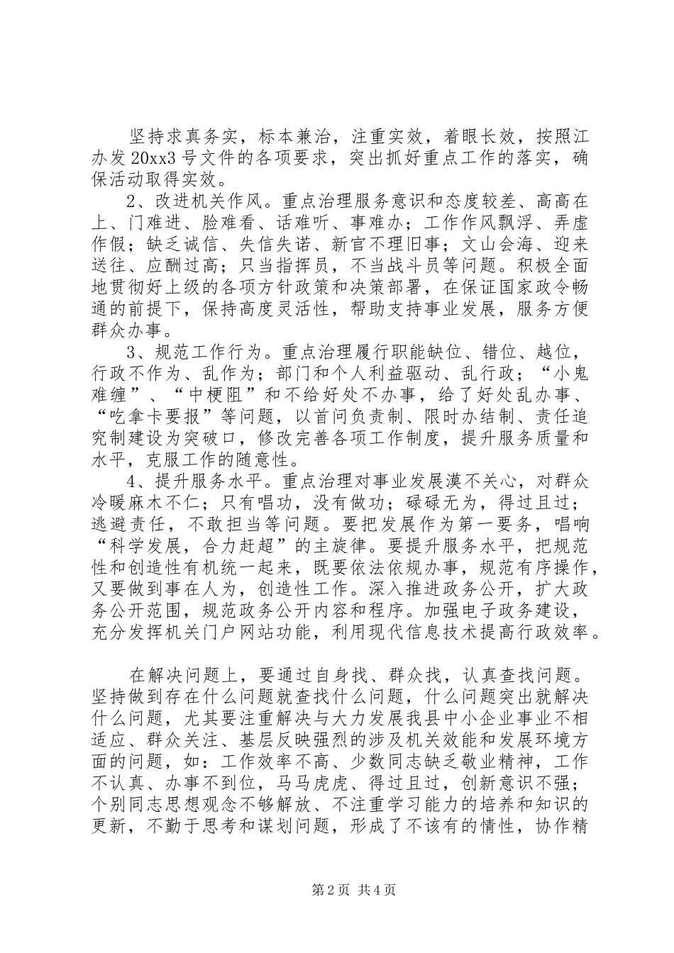 乡镇企业局开展机关效能年活方案_第2页